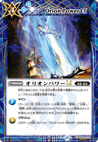 BSC49 ドリームブースター 巡る星々 - マスターズスクウェア通販2号店