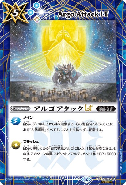 画像1: 【SECRET】アルゴアタックLT[BS_BSC49-101_C]【BSC49収録】 (1)