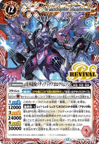 BOX購入特典(SECRET)】光道の契約神ダン[BS_BSC49-CP02]【BSC49収録