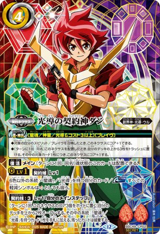 BOX購入特典(SECRET)】光道龍騎ゾディアックアポロクリムゾン[BS_BSC49