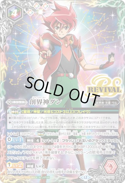 画像1: 【BOX購入特典】創界神ダン[BS_BSC49-CP03]【BSC49収録】 (1)