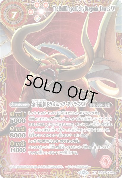 画像1: 【SECRET(2)】金牛龍神ドラゴニック・タウラスXV[BS_BSC49-XV01]【BSC49収録(2)】 (1)