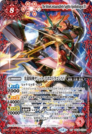 太陽神龍ライジング・アポロドラゴンXV[BS_BSC50-XV02]【BSC50収録