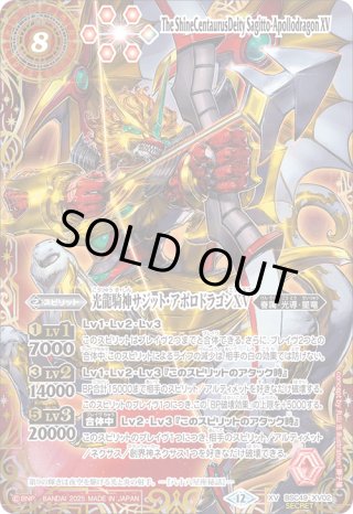 バトスピ魔導双神ジェミナイズxv 光龍騎神サジットアポロドラゴンxv BS-