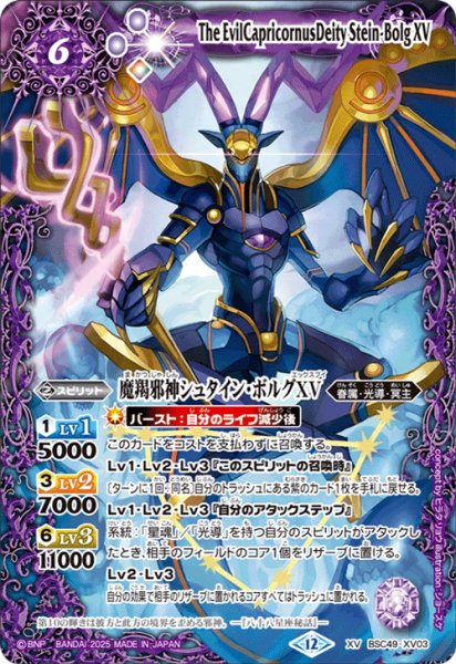 画像1: 魔羯邪神シュタイン・ボルグXV[BS_BSC49-XV03]【BSC49収録】 (1)