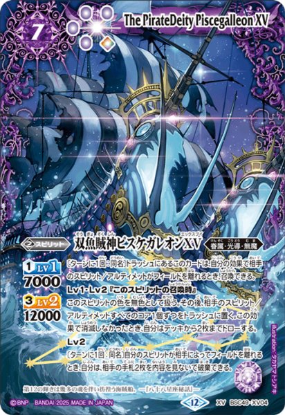 画像1: 双魚賊神ピスケガレオンXV[BS_BSC49-XV04]【BSC49収録】 (1)