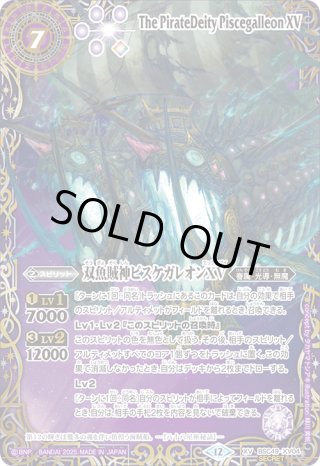 SECRET(2)】双魚賊神ピスケガレオンXV[BS_BSC49-XV04]【BSC49収録(2
