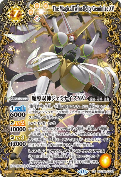 画像1: 魔導双神ジェミナイズXV[BS_BSC49-XV10]【BSC49収録】 (1)