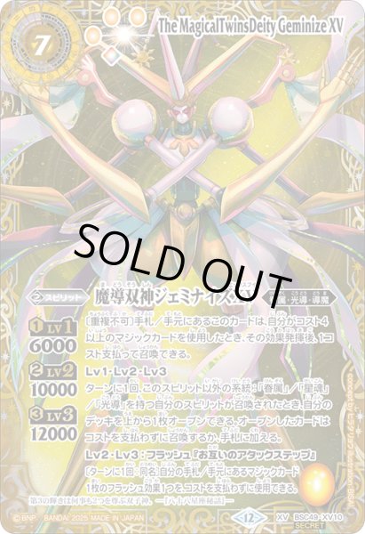 画像1: 【SECRET(2)】魔導双神ジェミナイズXV[BS_BSC49-XV10]【BSC49収録(2)】 (1)