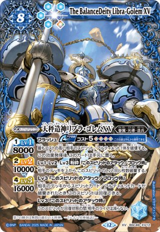 リブラゴレムXV シークレット SECRET】天秤造神リブラ・ゴレムXV[BS_BSC49-XV12]【BSC49収録