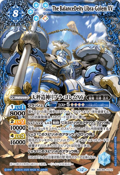 画像1: 天秤造神リブラ・ゴレムXV[BS_BSC49-XV12]【BSC49収録】 (1)