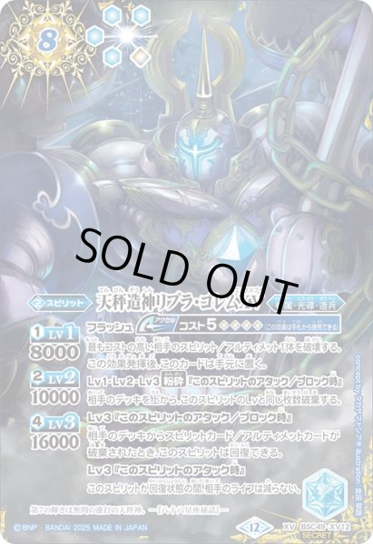 画像1: 【SECRET】天秤造神リブラ・ゴレムXV[BS_BSC49-XV12]【BSC49収録】 (1)