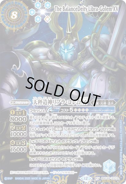 画像1: 【SECRET(2)】天秤造神リブラ・ゴレムXV[BS_BSC49-XV12]【BSC49収録(2)】 (1)