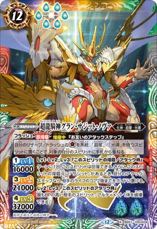 超龍騎神グラン・サジット・ノヴァ[BS51-10thX04]【BS51収録