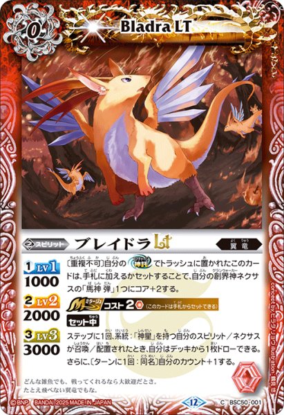 画像1: ブレイドラLT[BS_BSC50-001_C]【BSC50収録】 (1)