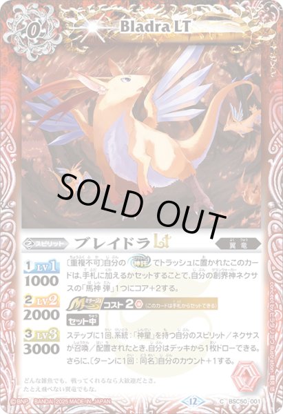 画像1: ブレイドラLT[BS_BSC50-001_C]【BSC50収録】 (1)