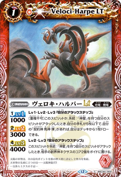 画像1: ヴェロキ・ハルパーLT[BS_BSC50-002_C]【BSC50収録】 (1)