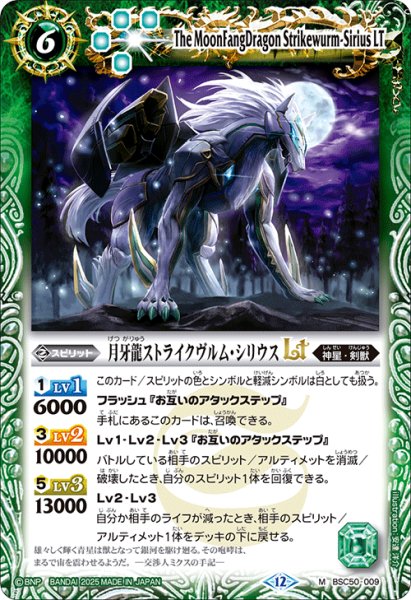 画像1: 月牙龍ストライクヴルム・シリウスLT[BS_BSC50-009_M]【BSC50収録】 (1)