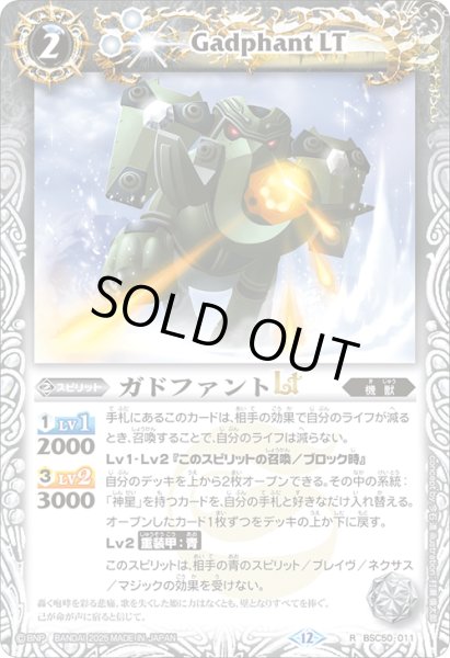 画像1: ガドファントLT[BS_BSC50-011_R]【BSC50収録】 (1)