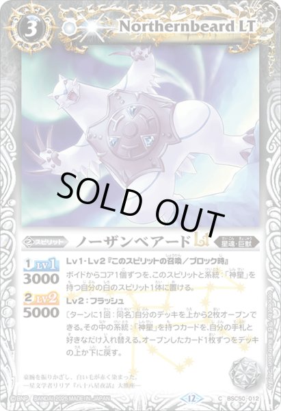 画像1: ノーザンベアードLT[BS_BSC50-012_C]【BSC50収録】 (1)