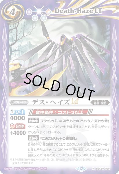 画像1: デス・ヘイズLT[BS_BSC50-020_R]【BSC50収録】 (1)