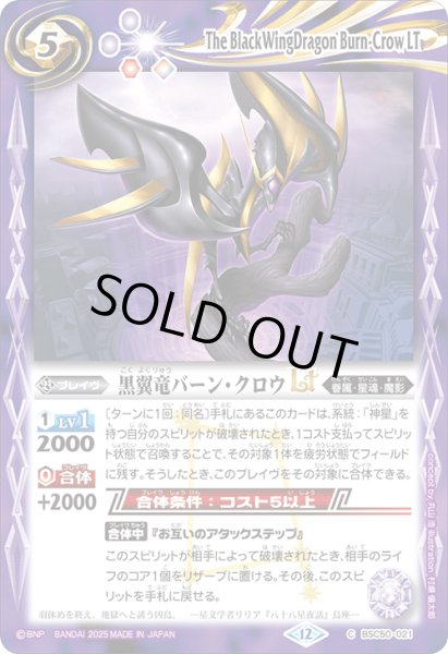画像1: 黒翼竜バーン・クロウLT[BS_BSC50-021_C]【BSC50収録】 (1)