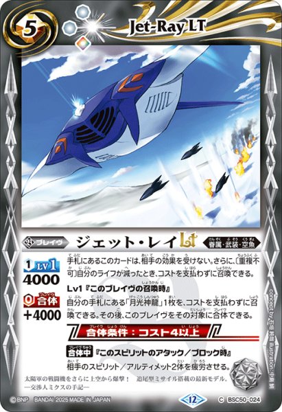 画像1: ジェット・レイLT[BS_BSC50-024_C]【BSC50収録】 (1)