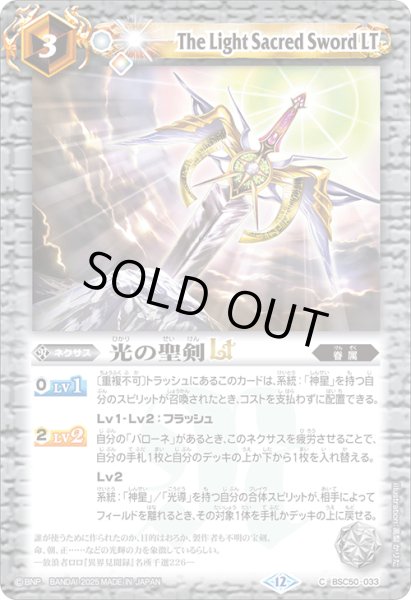 画像1: 光の聖剣LT[BS_BSC50-033_C]【BSC50収録】 (1)