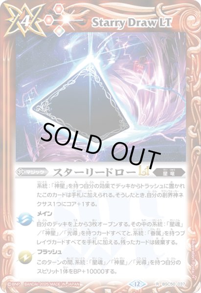 画像1: スターリードローLT[BS_BSC50-037_R]【BSC50収録】 (1)