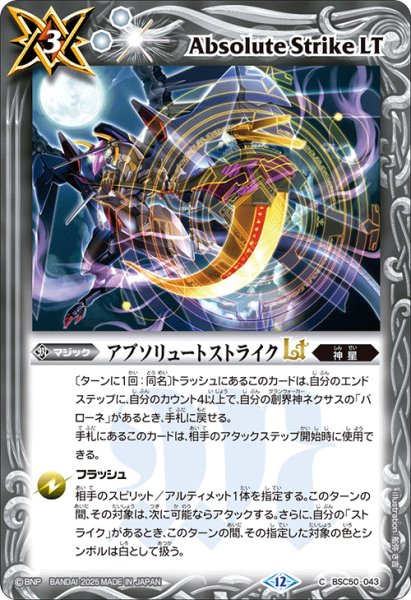 画像1: アブソリュートストライクLT[BS_BSC50-043_C]【BSC50収録】 (1)
