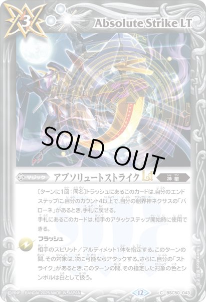 画像1: アブソリュートストライクLT[BS_BSC50-043_C]【BSC50収録】 (1)