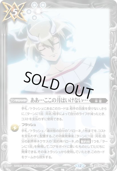 画像1: ああ…ここの月はいけない…[BS_BSC50-046_C]【BSC50収録】 (1)