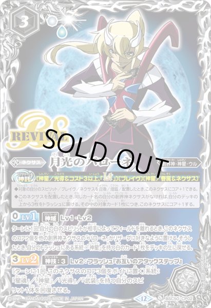 画像1: 月光のバローネ[BS_BSC50-CP02]【BSC50収録】 (1)