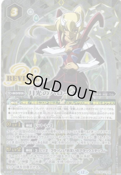 画像1: 【SECRET】月光のバローネ[BS_BSC50-CP02]【BSC50収録】 (1)