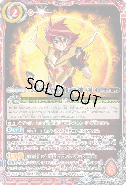 画像1: 太陽の契約神 馬神 弾[BS_BSC50-CX01]【BSC50収録】 (1)