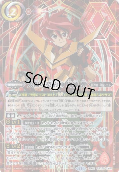 画像1: 【SECRET】太陽の契約神 馬神 弾[BS_BSC50-CX01]【BSC50収録】 (1)