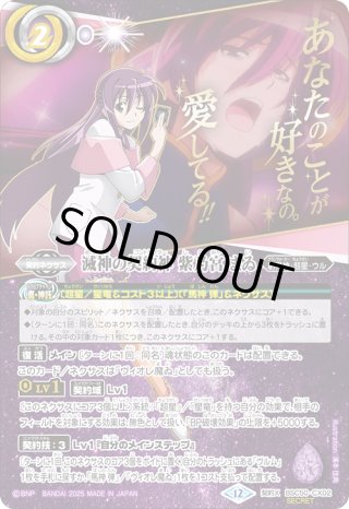 絵違いSECRET】滅神の契約神 紫乃宮 まゐ[BS_BSC50-CX02]【BSC50収録