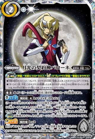 月光の契約神アルテミス[BS_BS72-CX03]【BS72収録】 - マスターズ
