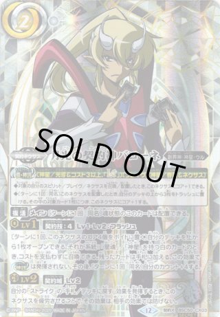 SECRET】太陽の契約神 馬神 弾[BS_BSC50-CX01]【BSC50収録