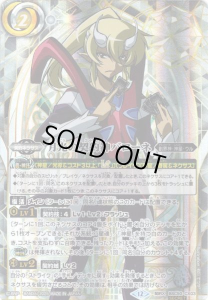 画像1: 【SECRET】月光の契約神バローネ[BS_BSC50-CX03]【BSC50収録】 (1)