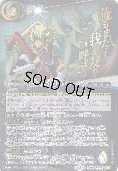 画像1: 【絵違いSECRET】月光の契約神バローネ[BS_BSC50-CX03]【BSC50収録】 (1)