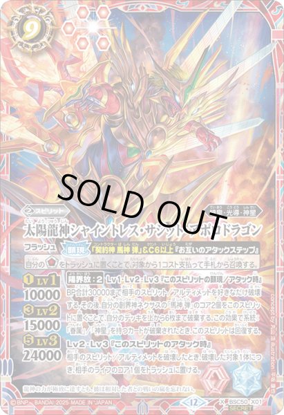 画像1: 【絵違いSECRET】太陽龍神シャイントレス・サジット・アポロドラゴン[BS_BSC50-X01]【BSC50収録】 (1)