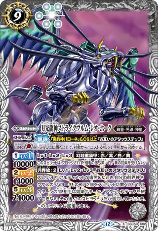 月光龍ストライク・ジークヴルムXV[BS_BSC50-XV04]【BSC50収録