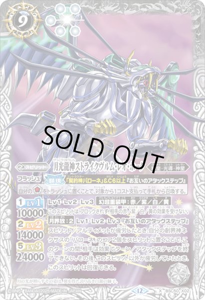 画像1: 月光龍神ストライクヴルム・レオ・ホーク[BS_BSC50-X02]【BSC50収録】 (1)