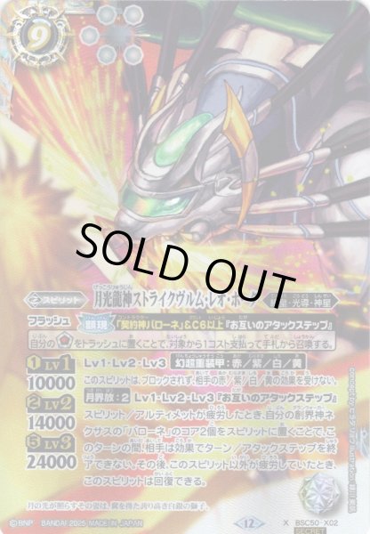 画像1: 【絵違いSECRET】月光龍神ストライクヴルム・レオ・ホーク[BS_BSC50-X02]【BSC50収録】 (1)