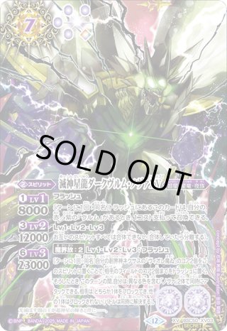 絵違いSECRET】滅神星龍ダークヴルム・ノヴァXV[BS_BSC50-XV03]【BSC50