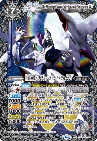 SECRET】超月光神龍ストライクヴルム・エクリプト[BS_BS62-CP03]【BS62
