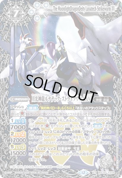 画像1: 月光神龍ルナティック・ストライクヴルムXV[BS_BSC50-XV05]【BSC50収録】 (1)