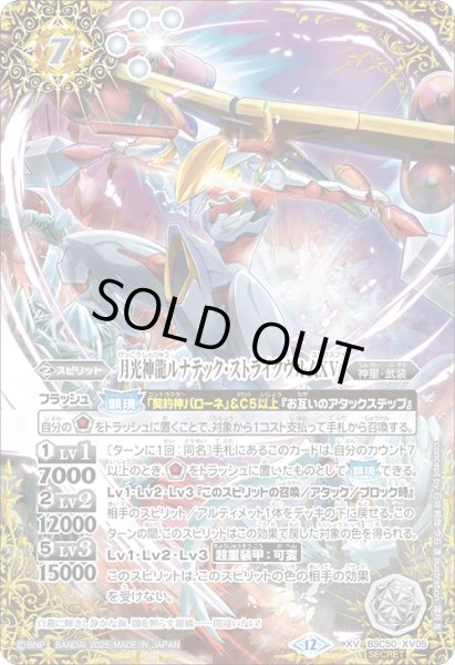 画像1: 【絵違いSECRET】月光神龍ルナティック・ストライクヴルムXV[BS_BSC50-XV05]【BSC50収録】 (1)