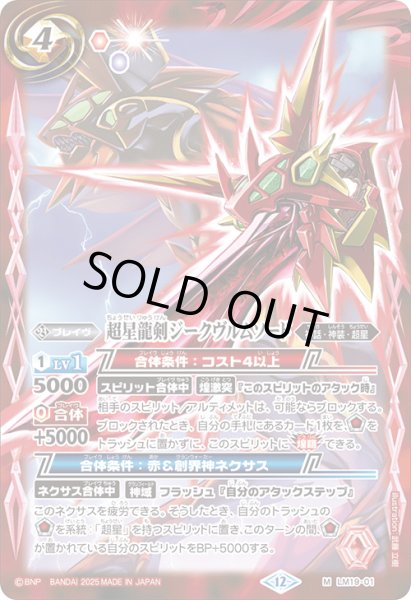 画像1: 超星龍剣ジークヴルムソード[BS_LM19-001_M]【BSC50収録】 (1)